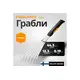 Грабли FISKARS Xact (1027044), изображение 2